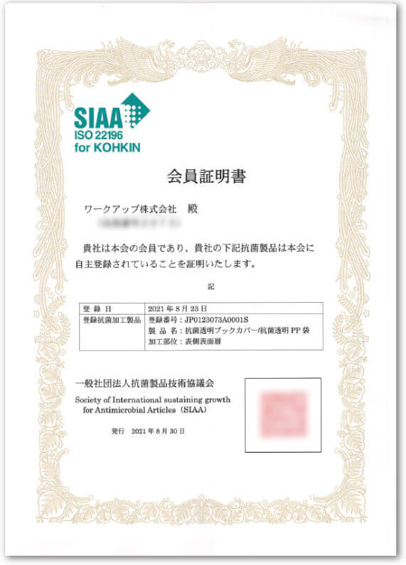 SIAAの会員登録証